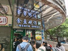 -食盈碗仔翅(星玺广场店)