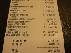 账单-利苑(环贸iapm店)