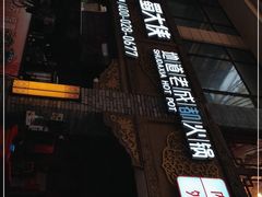 -蜀大侠火锅(寰球文化地标·总府店)