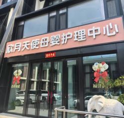 -欣月天使月子中心(西城店)