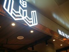 门面-麦陌(正弘城店)