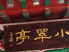 -淄博聊斋城景区