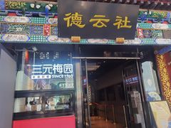 -北京前门大栅栏