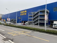 -宜家家居(西安未央商场店)