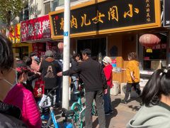 -小闺女儿肉龙(西湖道店)