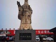 -秦始皇帝陵博物院-丽山园
