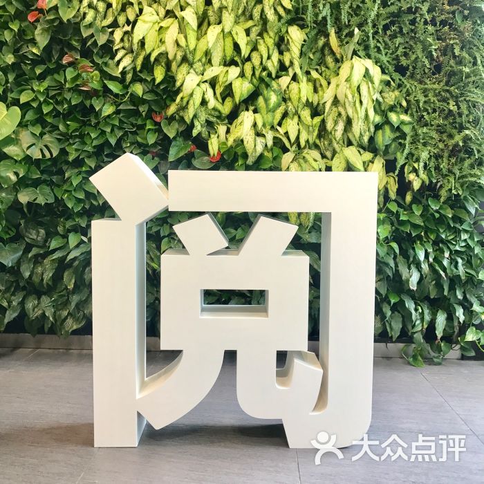 上海三联书店·山脚下的书店图片 - 第1张