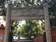 -草庵摩尼教遗址公园