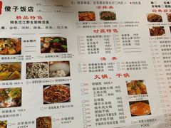 菜单-俊子饭店土家湘菜(凤凰古城店)