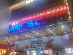 -凯德广场(金牛店)