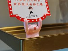 -海底捞火锅(六合天街店)