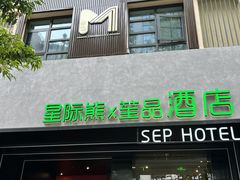 -谧境·爱SPA(春熙路店)