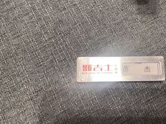 -新吉士·上海菜(浦东LCM置汇旭辉店)