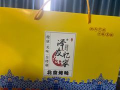 -泽友忆家·北京烤鸭(快乐城店)