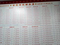 -百花传统甜品店(原址店)