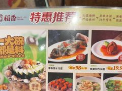 -稻香海鲜饭店(第一国际店)