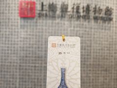 -上海观复博物馆