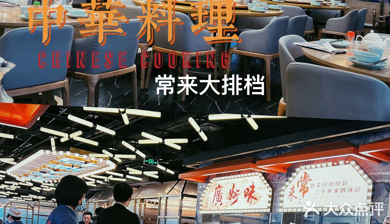 吃常来，好运自然来🥢