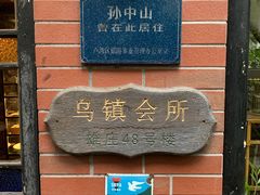 -古董花园(思南路42弄小区店)
