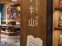 -半山书局(新世纪商城店)