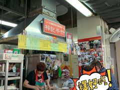 -梓记牛什(總店)