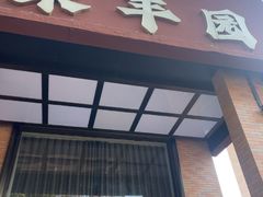 -聚丰园•湖鲜餐厅(阿红私房菜梅石路店)