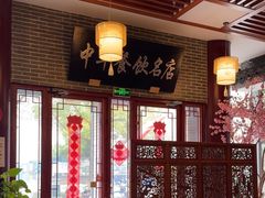 -同得兴面馆.苏式面.三虾面(园区店)