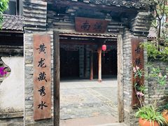 -黄龙溪古镇