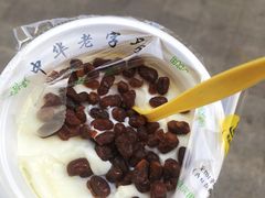 红豆双皮奶-奶酪魏(牛街总店)