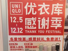 -优衣库(广州番禺万达广场店)