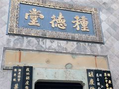 -杭州胡庆余堂第二中医门诊部