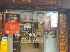 -竹园竹升面(西关总店)