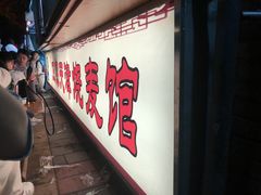 -正宗天津烧麦馆(柳州路店)