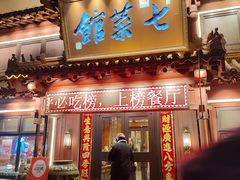 -七菜馆·东北菜·蒸饺(文体路店)