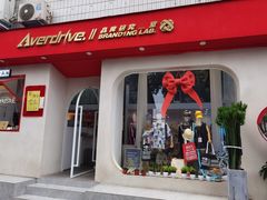 -瑞光创意工厂
