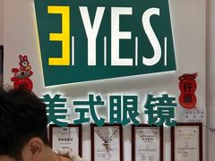 -美式眼镜·授权蔡司.依视路.尼康.豪雅.明月(人民广场店)