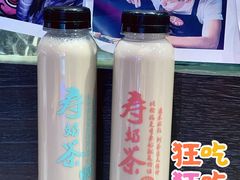 寿奶茶-寿奶茶·鲜奶与茶(合生汇购物中心店)