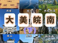 -南屏景区