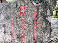 -龙水峡地缝景区