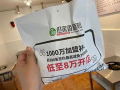 -但家香酥鸭(民生路总店)