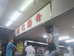 -源记肠粉(华贵路店)