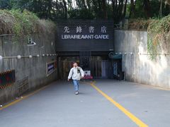 -先锋书店(五台山总店)