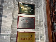 -民信老铺(华盖路店)