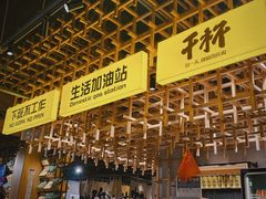 -小马哥烧烤(楚州店)