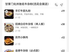 -甘掌门·化州驰名牛杂粉(越秀店)