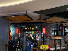 门面-受气牛肉·重庆耙牛肉(来福士店)