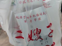 -清真·二嫂子煎饼果子(鼓楼旗舰形象店)