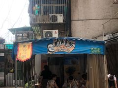 门面-肖胖子猪油拌粉