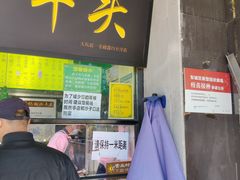 门面-洪记白水羊头(天坛店)