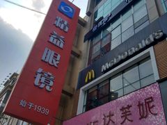 -精益眼镜(春熙路店)